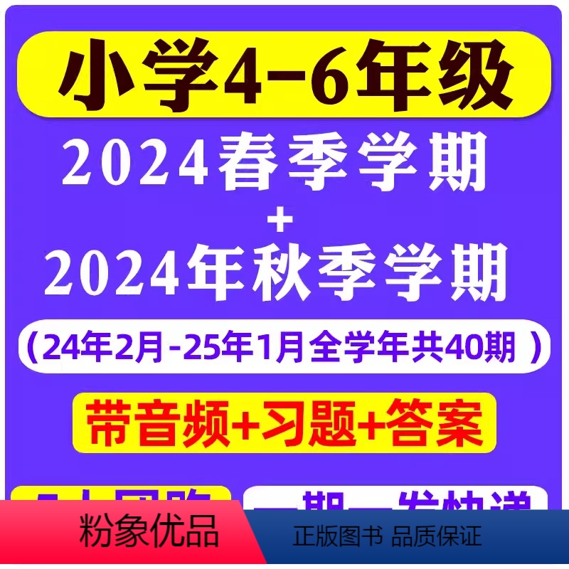 ⑪.4-6年级[5人团周周发]2024年春季学期+2024年秋季学期共40期 [正版]21世纪英语报小学版2024全年春