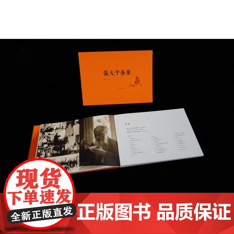 张大千食单 曾迎三编上海辞书出版社菜谱艺术书法中国画近现代绘画史手书食单高清大图