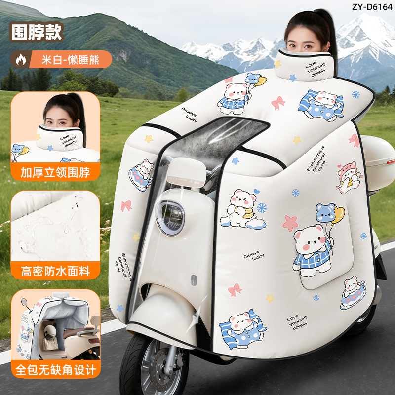 正雨电动车冬季加绒挡风被加厚大口袋电瓶摩托车保暖防水雪天通用9063 小熊+围脖款【双口袋+不挡车灯+拉链镜套口】