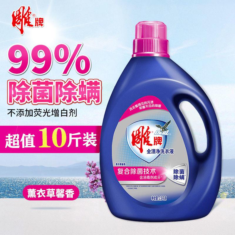 雕牌[2.5kg*4桶]洗衣液价薰衣草香味留香20斤大桶家庭装高清大图
