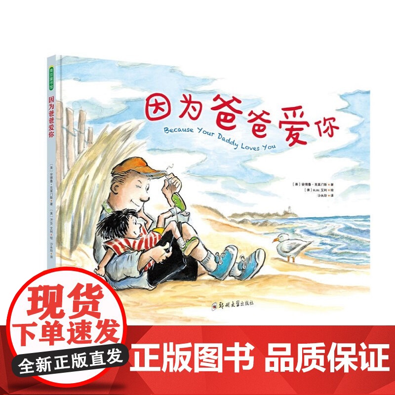 因为爸爸爱你+因为妈妈爱你+因为爷爷奶奶爱你 0-2岁 安德鲁·克莱门斯 著 绘本高清大图