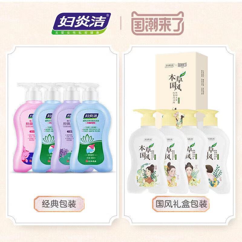 妇炎洁洗内裤专用液女士内衣洗衣液除菌消毒清洗液孕妇手洗抗菌皂国风300g*3瓶