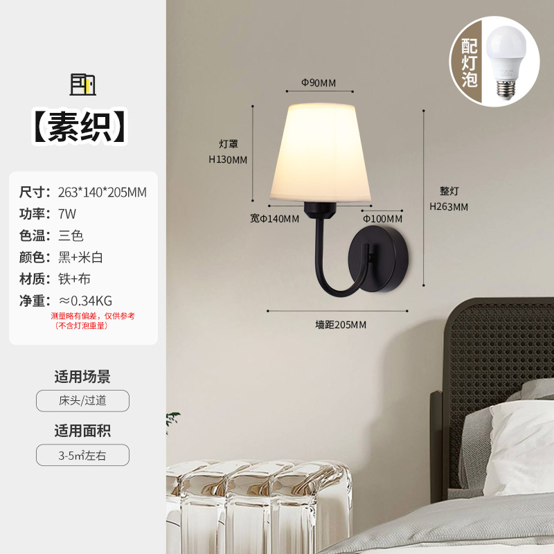 雷士照明led过道壁灯简约现代卧室床头灯客厅创意楼梯墙壁灯 【素织】配7W三色光源