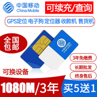 移动pos流量包年卡上网卡GPS定位器打印机流量卡设备卡.移动1080M流量卡 30M/月 36个月免充值
