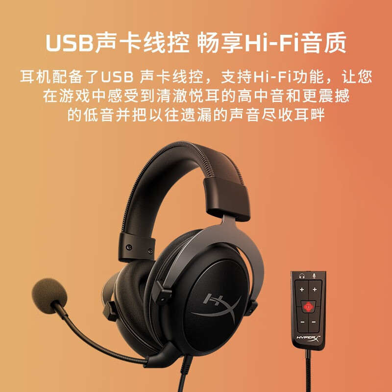 极度未知(HYPERX)电竞游戏耳机头戴式有线无线电脑吃鸡耳麦 7.1虚拟环绕声丨青铜色[飓风2]