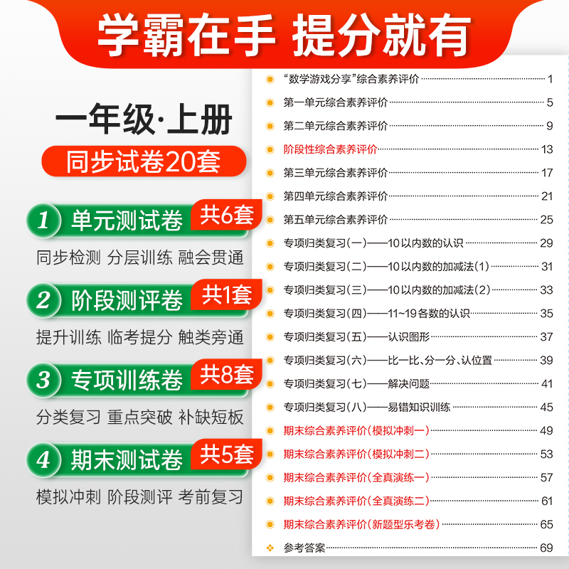 数学-苏教版 一年级上 [正版]苏教版数学一年级小学学霸冲A卷上册试卷测试卷苏教版同步训练测试卷子真题模拟单元期中期末总