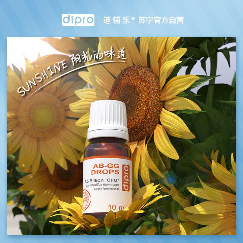 dipro迪辅乐GG益生菌 儿童益生菌 肠胃舒适 鼠李糖乳杆菌滴剂 10ml