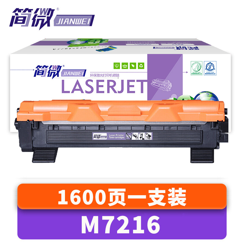 简微硒鼓M7216支高清大图