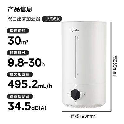 美的加湿器 S-UV98K智能抑菌净化超声波加湿器4.5L水箱超声波上加水4档30㎡适用面积一体式水箱