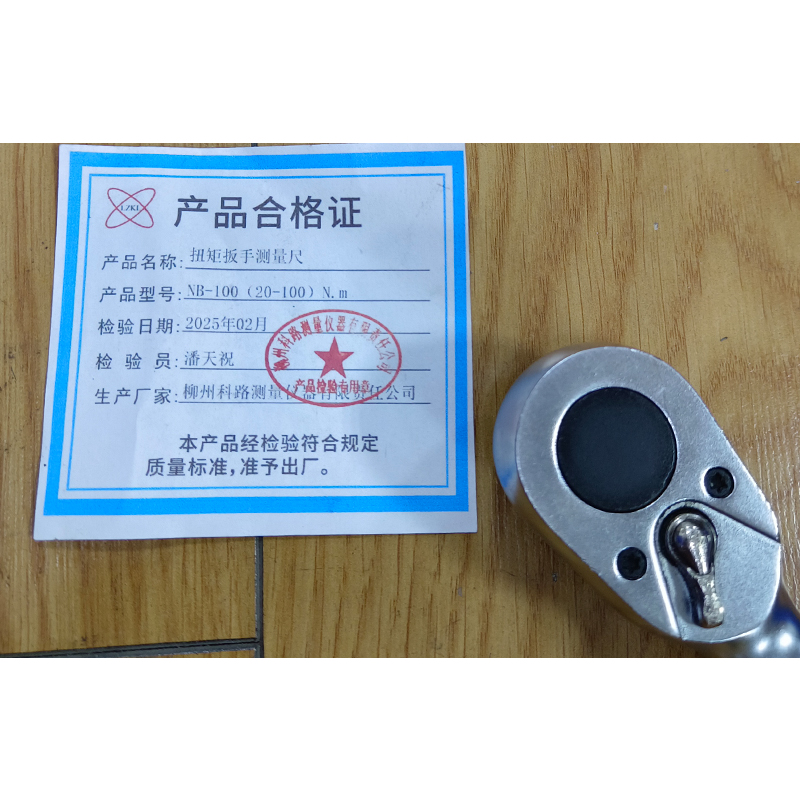 LZKL扭矩扳手测量尺NB-100(20-100)N.m把高清大图