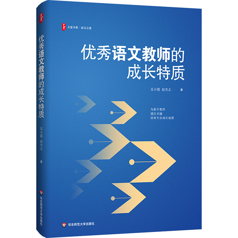 [M]优秀语文教师的成长特质-9787576042917高清大图