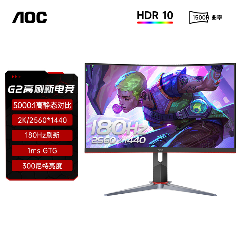 AOC27英寸180Hz电竞2K高清CQ27G2X台式电脑液晶显示器曲面24