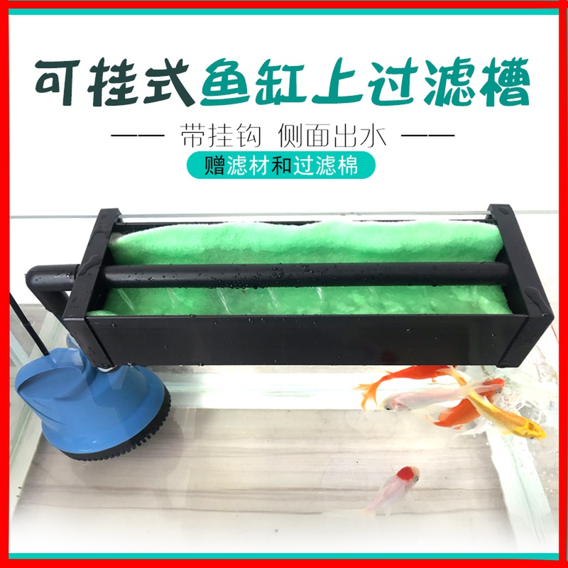 鱼缸带挂钩款上过滤过滤盒顶部过滤器可挂式上置顶滤滴流盒上滤高清大图
