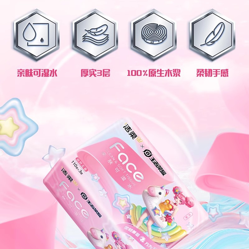 洁柔x王者荣耀face小乔抽纸软抽3层110抽10包自然无香擦手卫生纸