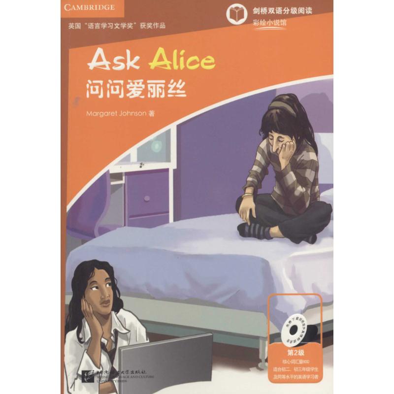 【M】问问爱丽丝-9787561940655