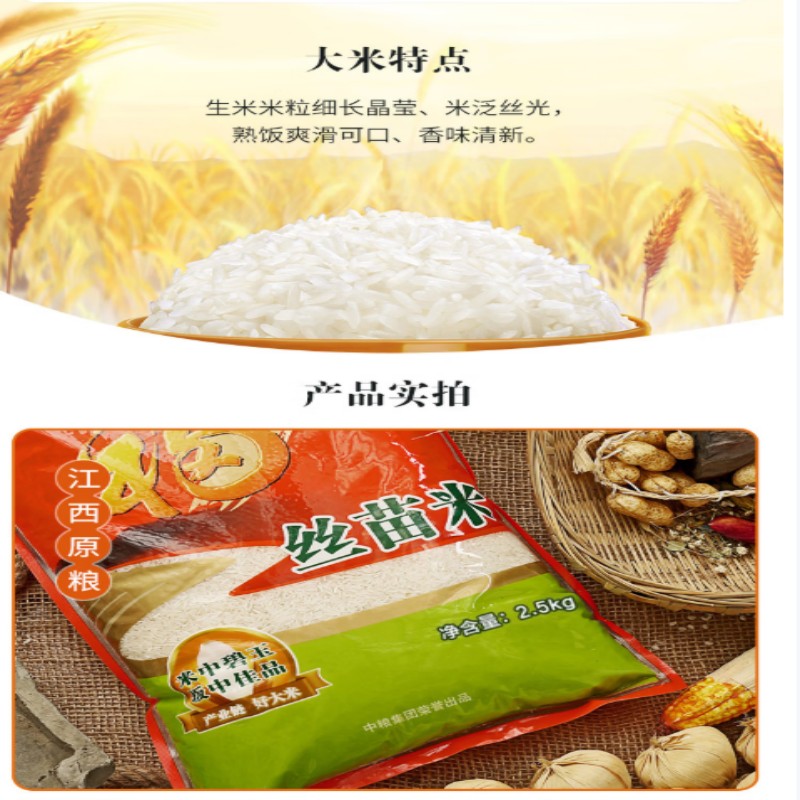 福临门东北五常香米2.5kg优质原粮长粒软香饱满天然好米健康首选高清大图