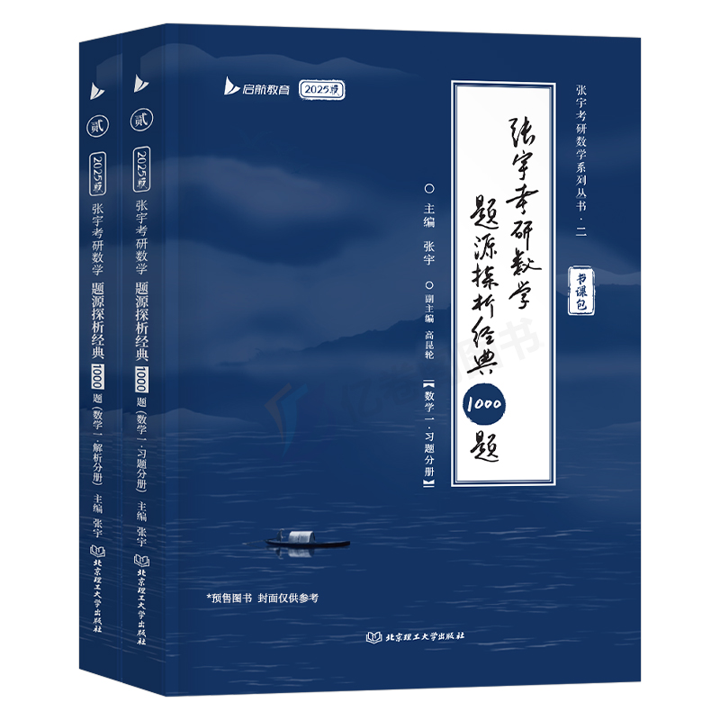 2026张宇[全家桶]数学一(分批发货) [正版]2026张宇考研数学1000题基础30讲数一线性代数二强化36八套卷高高清大图