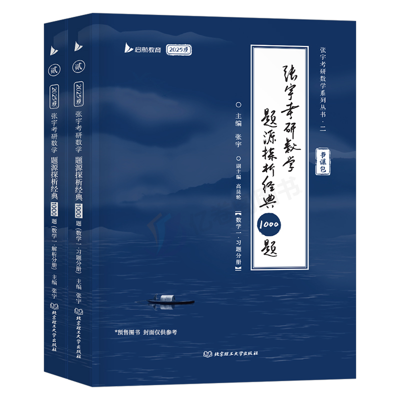2026张宇[全家桶]数学一(分批发货) [正版]2026张宇考研数学1000题基础30讲数一线性代数二强化36八套卷高