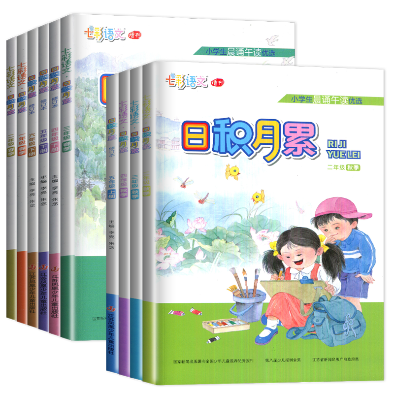 语文[三年级上] 小学通用 [正版]2024秋日积月累小学语文一二三四五六年级上册下册晨读午诵任选 七彩语文增刊 同步课