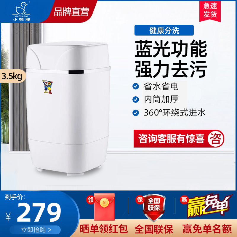 小鸭洗衣机XPB35-1708白升级款