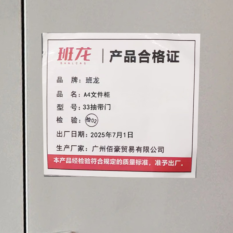 班龙A4文件柜33抽带门台高清大图