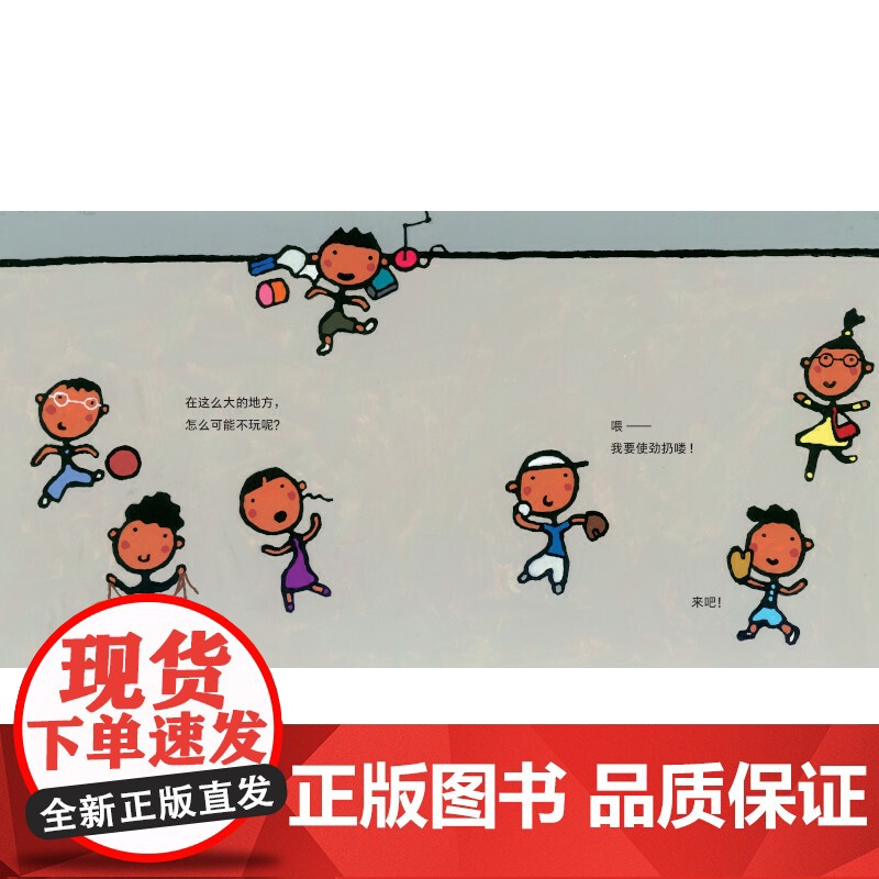 麦田精选图画书 桌子就是桌子高清大图