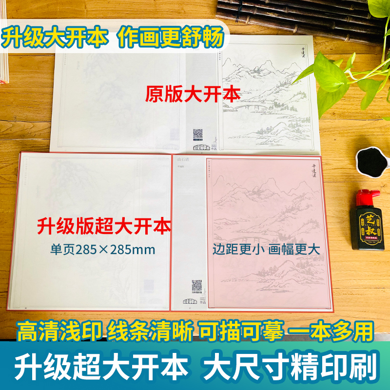 [正版]升级版 芥子园画谱山水篇 大开本 国画白描描摹本 经典山水画入门 山水云石 树 点景人物 国画作品临摹 赠10高清大图