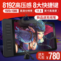高漫GM116HD数位屏手绘屏电脑绘图屏绘画手写屏手绘板液晶数位板