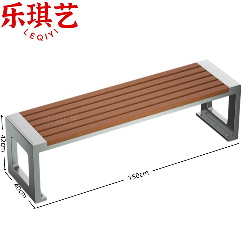乐琪艺 长条椅1.5m张