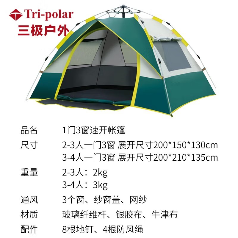 三极 TP2303 三窗全通透式单层帐篷 200*210*135cm 3-4人高清大图