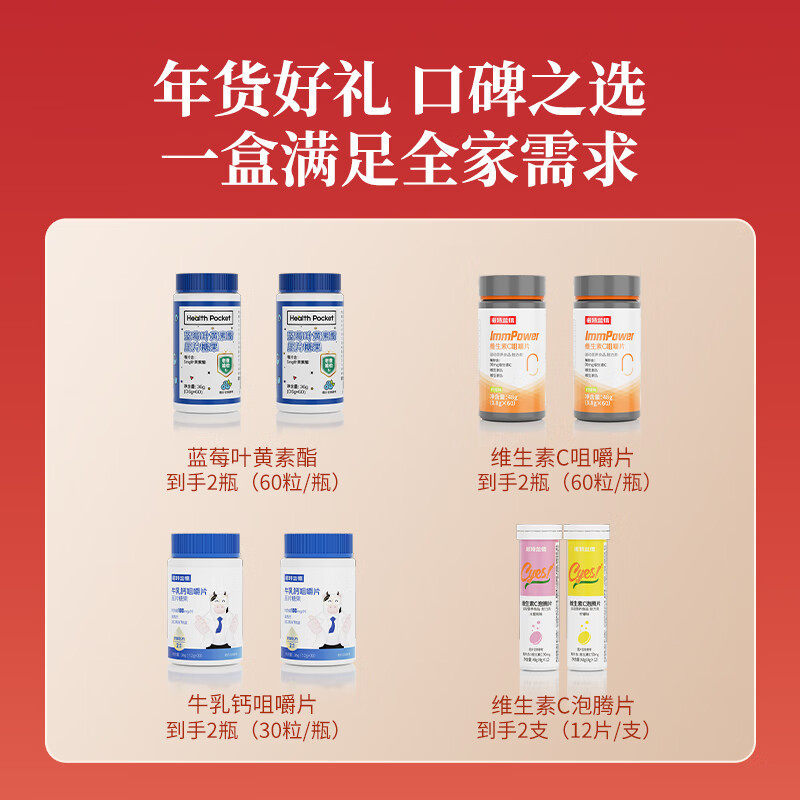 诺特兰德健康福满全家营养礼盒-蓝莓叶黄素酯*2/瓶+维C*2/瓶+牛乳钙*2/瓶+维素C泡腾片*2/瓶