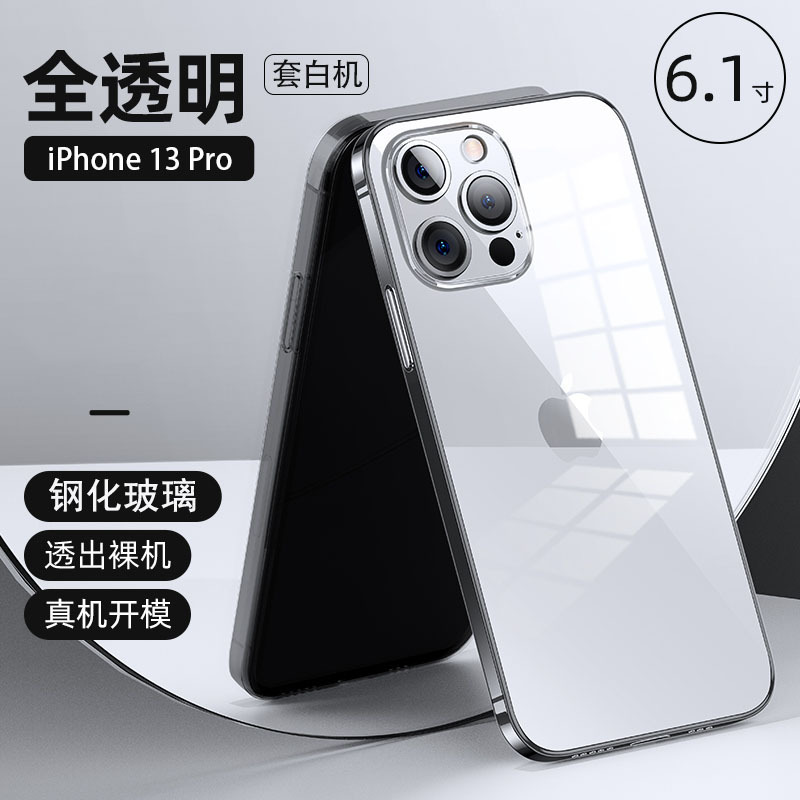 圣幻 苹果iPhone13/12/11/mini/promax手机壳XSMax玻璃XR透明防摔软边防摔套7/8plus