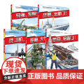 少年强国军事科普绘本全5册 大国装备 联合利剑2024 联合夺取 军事演习精打要害 海陆空国防统一军事科普科普大国重器北