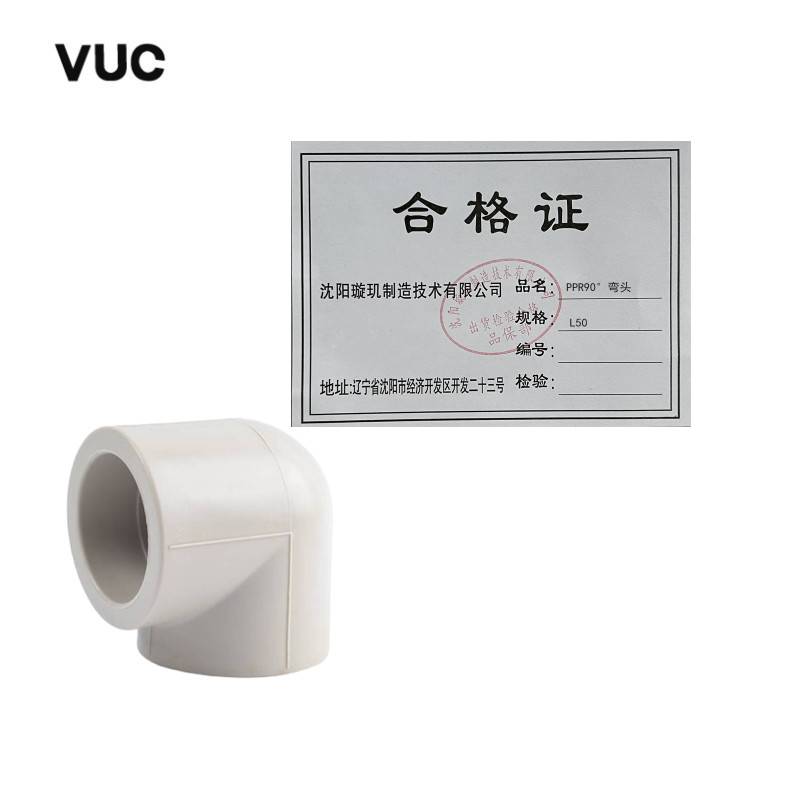 VUC PPR90°弯头 L50 个高清大图