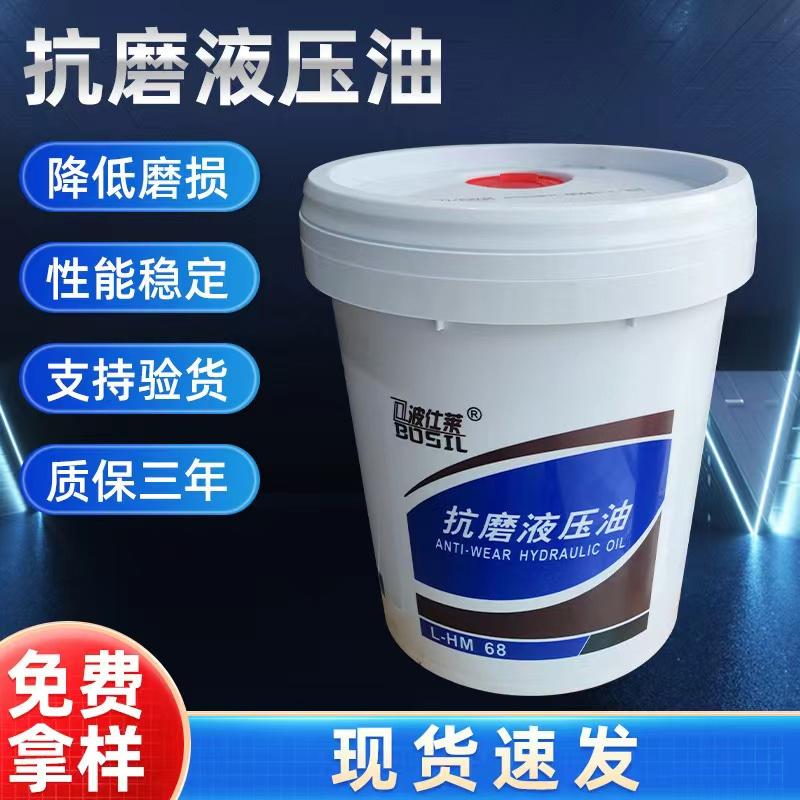 抗磨液压油型号#68 16升 单位/桶高清大图