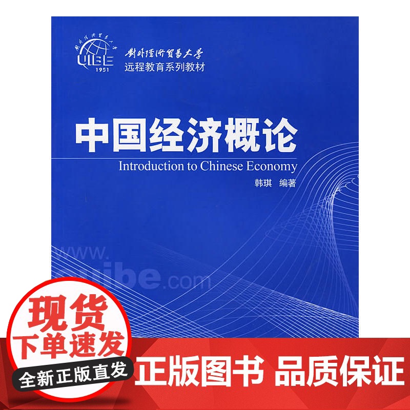 中国经济概论高清大图