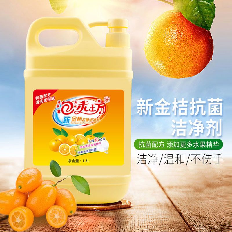 特价新金桔洗洁精家庭装厨房大桶洗碗去油污洗涤灵家用宿舍|一瓶500g体验装
