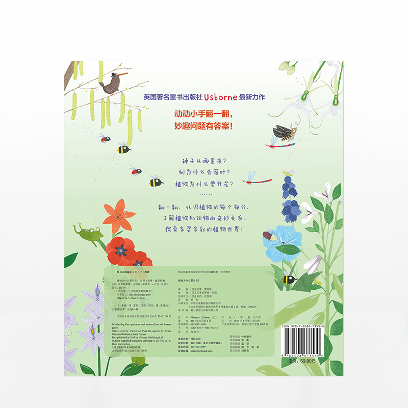 醉染图书植物为什么要开花?9787508673530高清大图