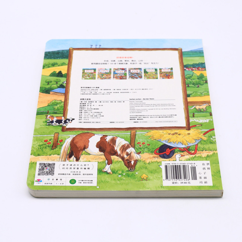 宝宝专注力1000.动物大发现 [正版]宝宝专注力1000.动物大发现高清大图