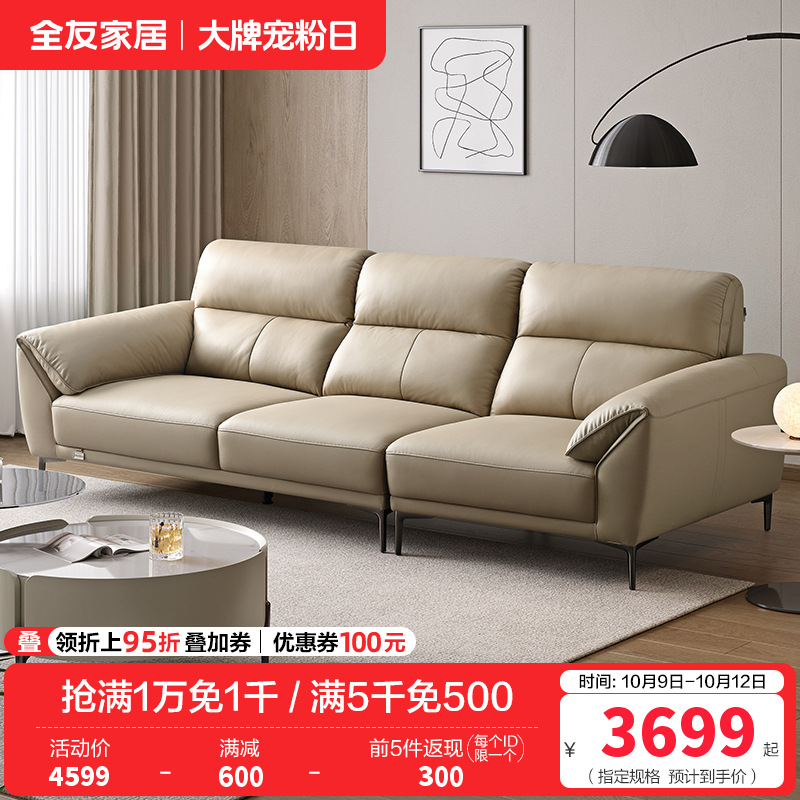 全友家居皮沙发112021高清大图