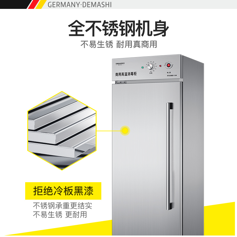 德玛仕(DEMASHI)消毒柜 商用立式高温 厨房餐厅食堂酒店专用大容量多功能 不锈钢消毒碗柜 RTD380B-1高清大图