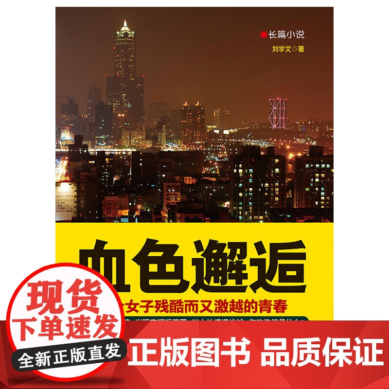 血色邂逅高清大图