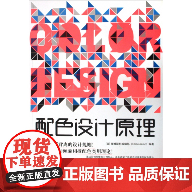 配色设计原理 解密平面设计的法则 色彩搭配原理与技巧 设计配色速查宝典 配色创意色彩书 配色手册教程书籍高清大图