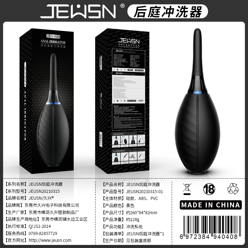久兴(JEUSN)后庭清洗器阴肛两用清洗器 后庭清洁冲洗器冲洗肛门sm肛塞另类性工具器具女性情趣spa男用品非电动后庭塞高清大图