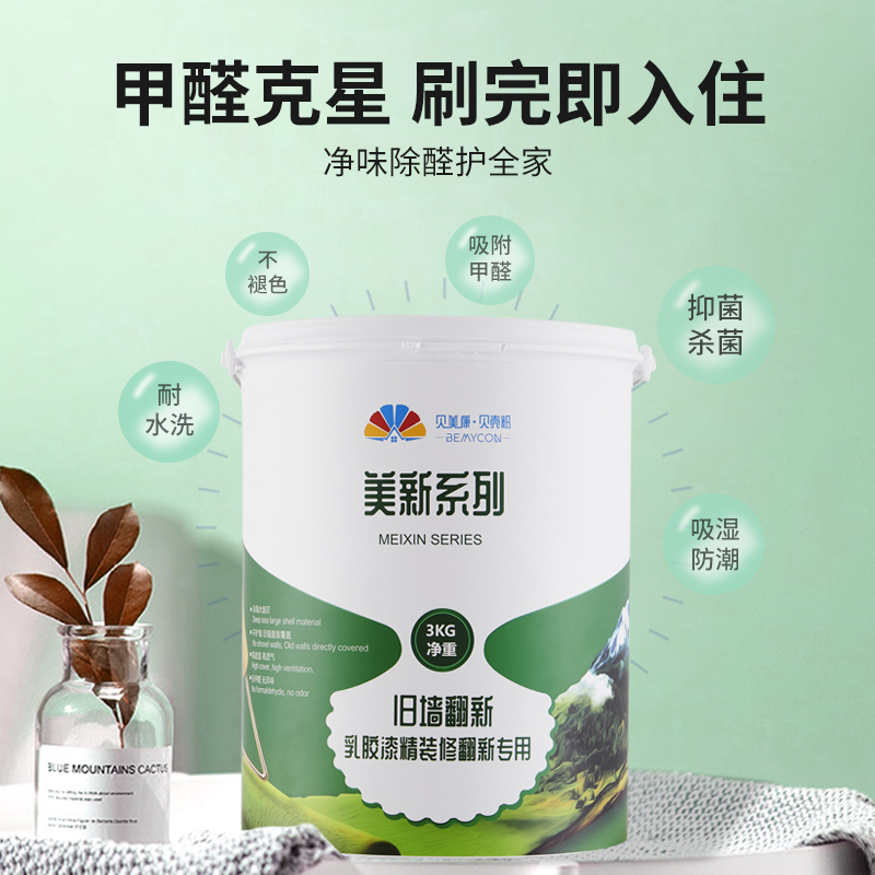 贝美康贝壳粉涂料环保内墙室内自刷漆彩色墙面漆分解甲醛防水涂料