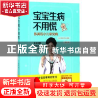 宝宝生病不用慌：陈英说小儿常见病