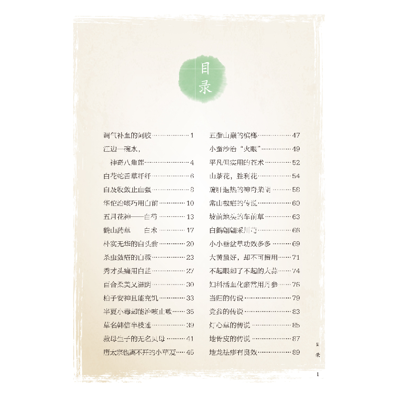 醉染图书百味草的传说9787513276702高清大图