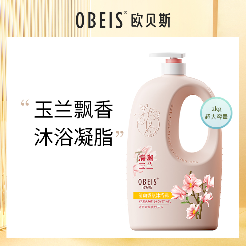 欧贝斯清幽香氛沐浴露 2kg高清大图