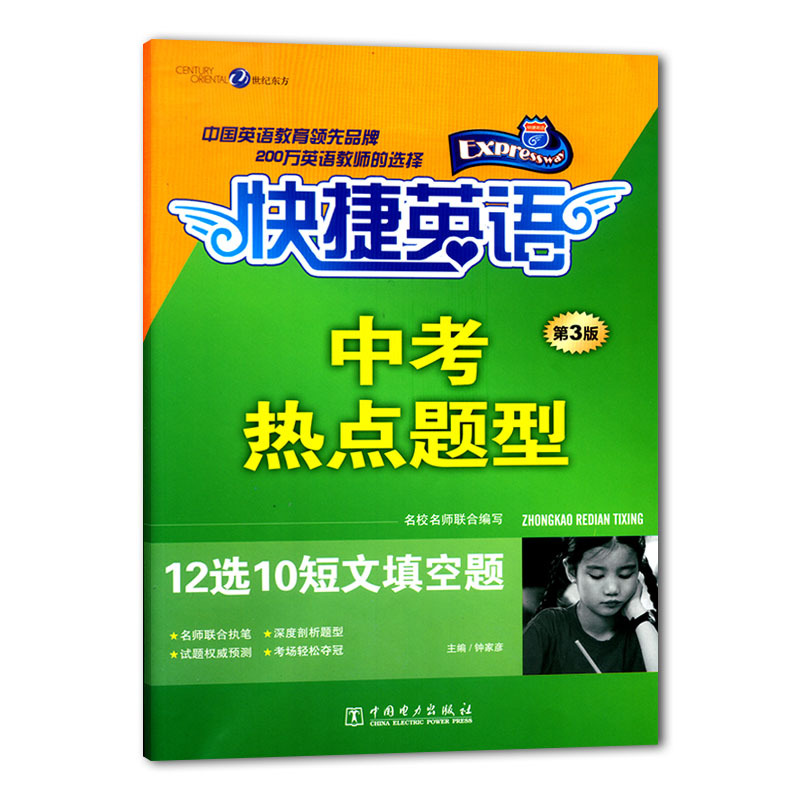 正版新书】中考热点题型无9787512398184