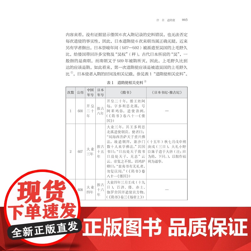 日本遣唐使研究 李广志 著 史学理论社科 正版图书籍 浙江大学出版社高清大图